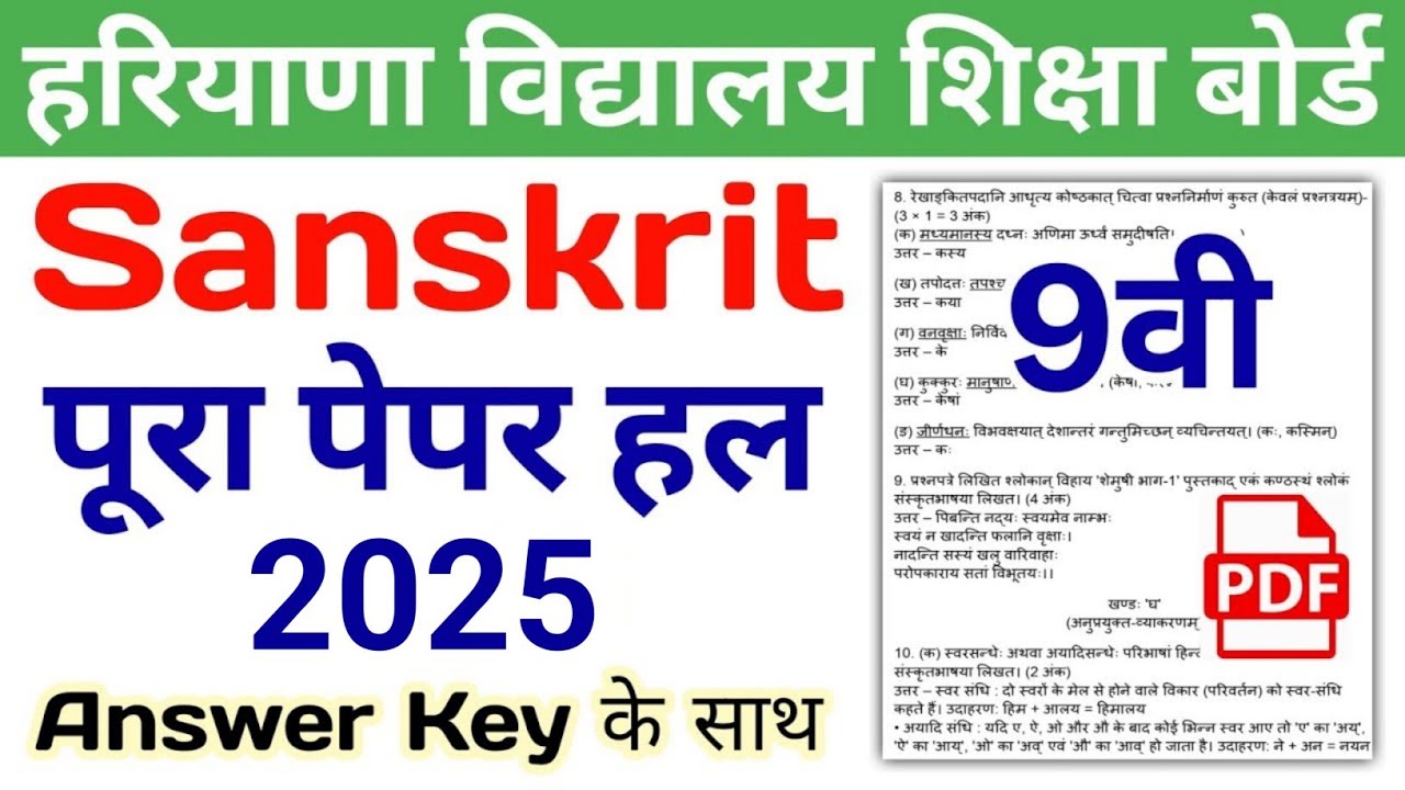02/03/2026🔥 HBSE 9th Sanskrit Question Paper 2026 | HBSE Class 9 Sanskrit Paper 2026 Answer Key