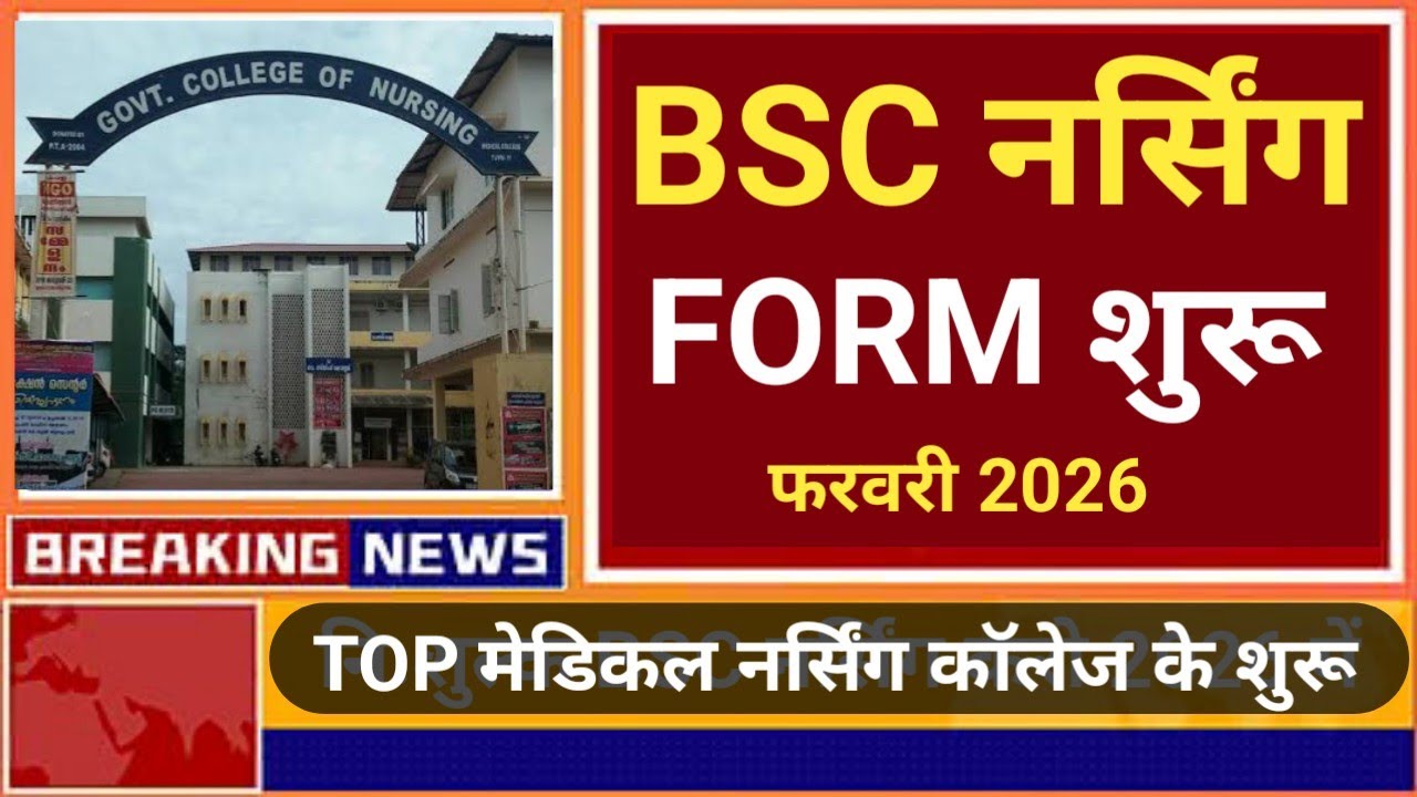 BSC NURSING FORM START TOP MEDICAL COLLEGE BIG GOOD NEWS 😲
