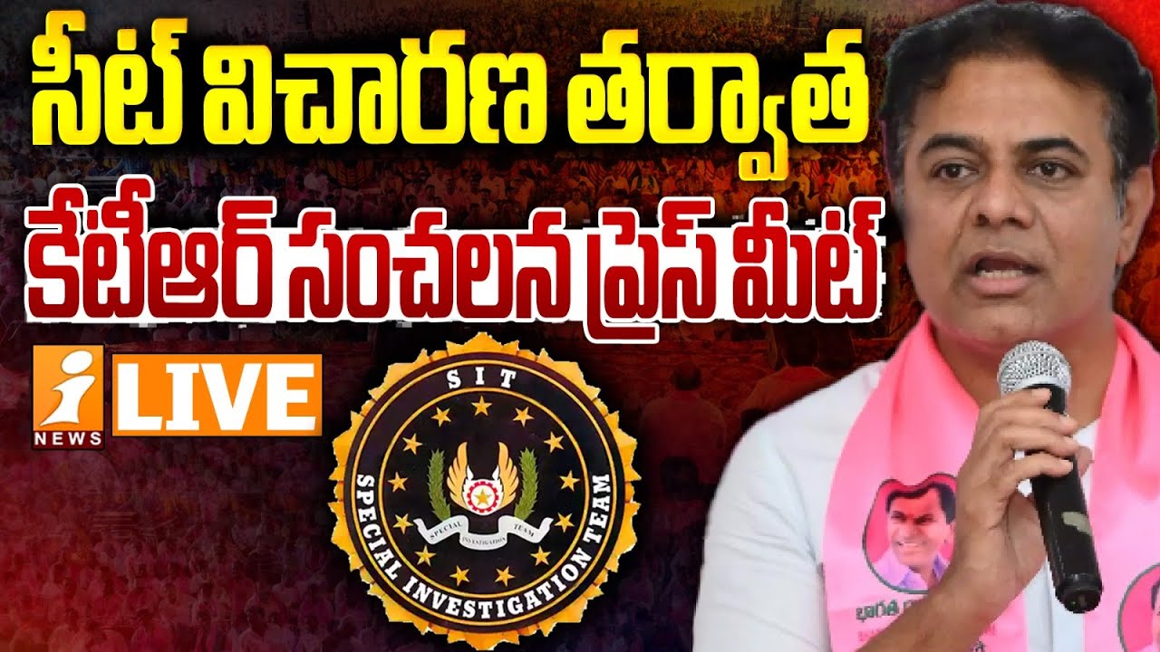 🔴LIVE : సీట్ విచారణ తర్వాత కేటీఆర్ సంచలన ప్రెస్ మీట్ | KTR Sensational Press Meet | Inews