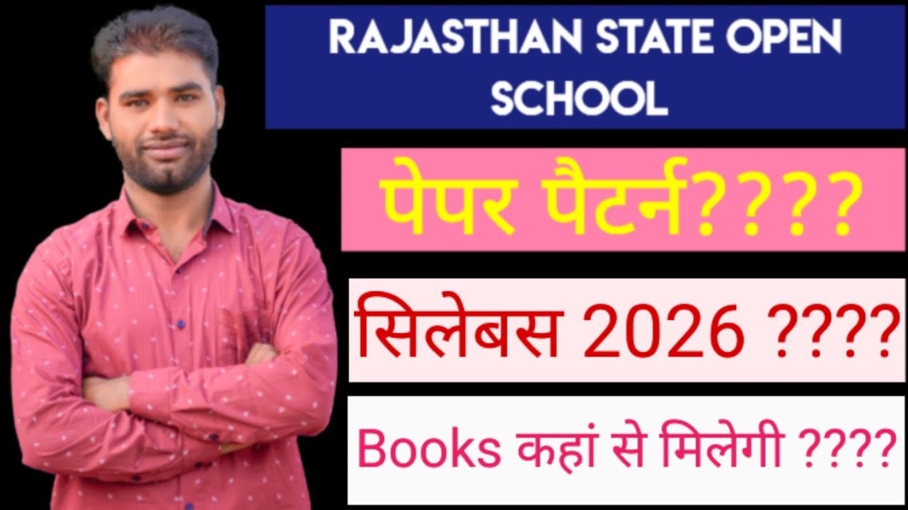 Rajasthan State Open School!Rsos Books!Rsos Syllabus!ओपन बोर्ड सिलेबस!ओपन बोर्ड किताबें कहां मिलेगी!