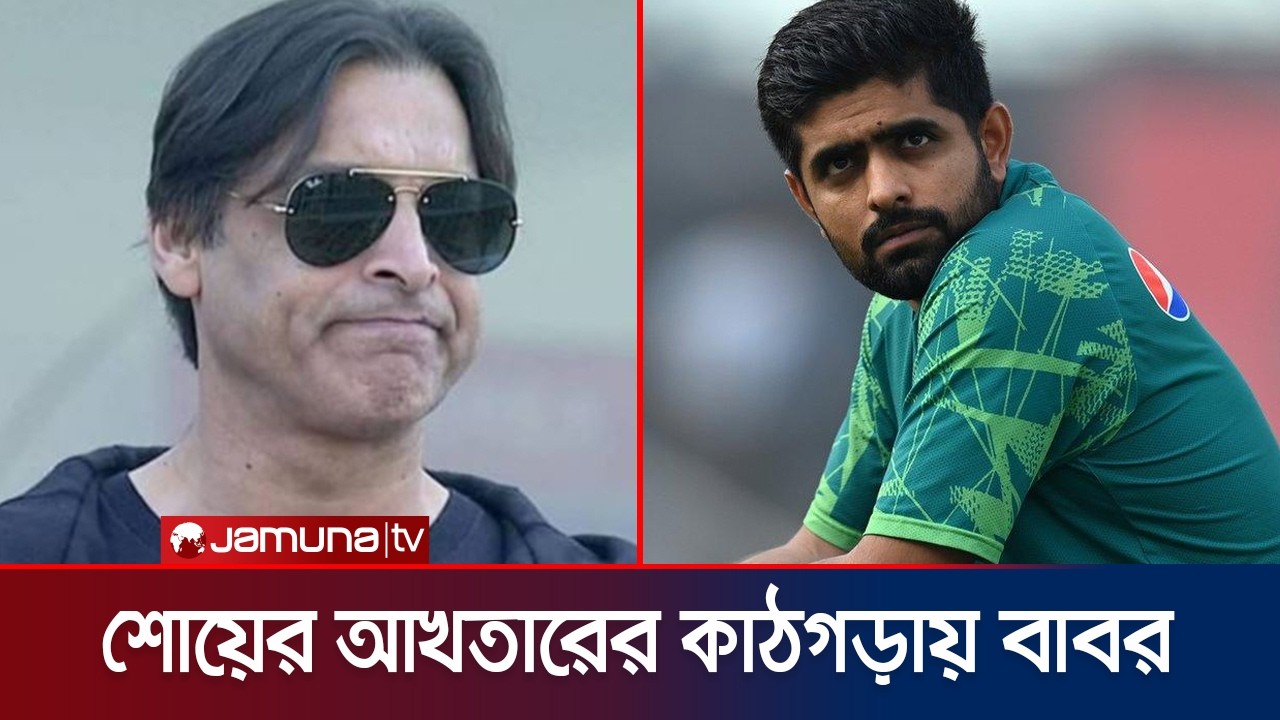 ক্রিকেট চালাতে জানেন না অথচ পিসিবির চেয়ারম্যান: নাকভির উদ্যেশ্যে শোয়েব | T20 WC | PCB | Jamuna TV
