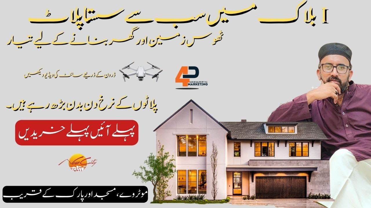 5 Marla Plot for sale| Newcity Phase 2 Wah| I block| Near Motorway Interchange