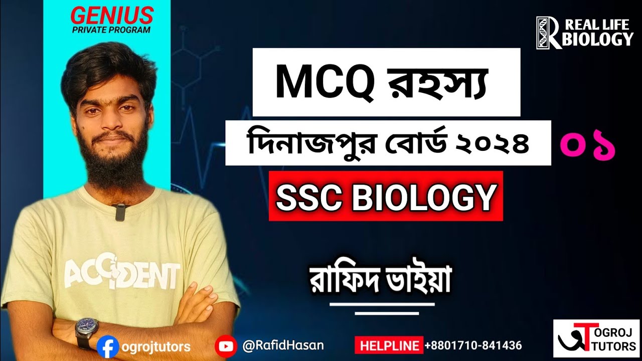 Dinajpur board 2024||SSC 2025 |  
