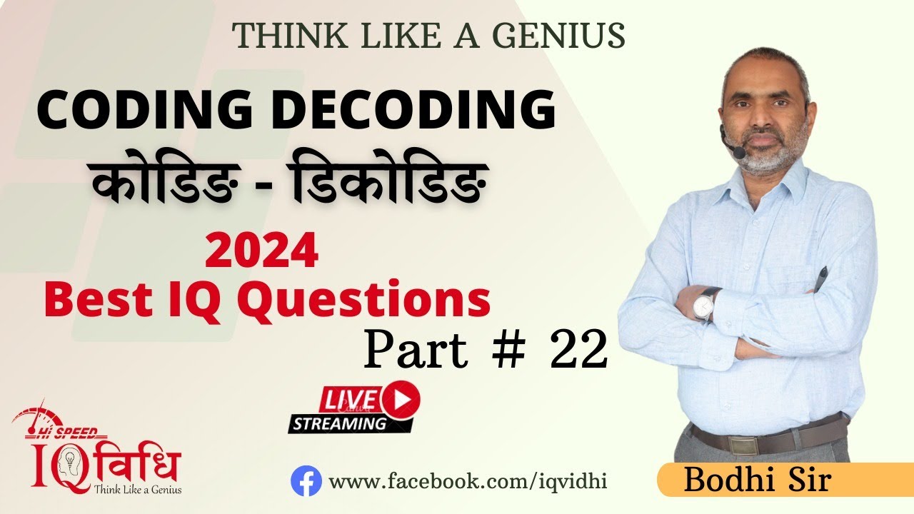 Coding - Decoding (कोडिंग-डिकोडिंग) | Best IQ Questions - 2024 | Part 22 | By Bodhi Sir | IQ Vidhi