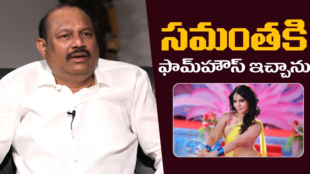 The Truth Behind Bellamkonda Suresh's Financial Help to Samantha | M9 News