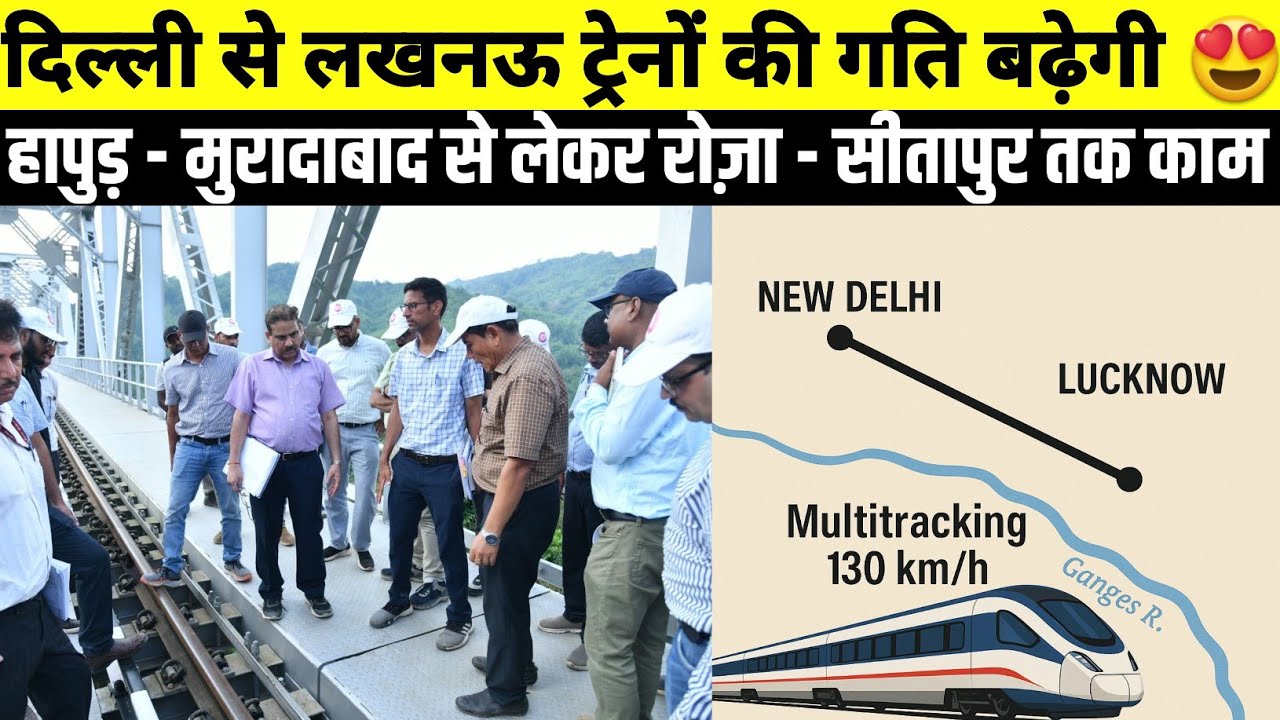 DLEHI - LUCKNOW RAIL ROUTE SPEED UPGRADE MULTITRACTING UPDATE 😍
