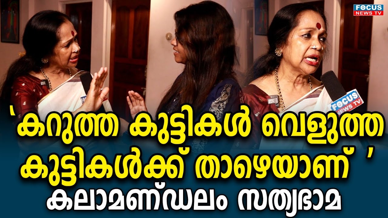 'എന്നെ ടീച്ചര്‍ എന്ന് വിളിച്ചാല്‍ മതി '  റിപ്പോര്‍ട്ടറോട് കയർത്ത് സത്യഭാമ
