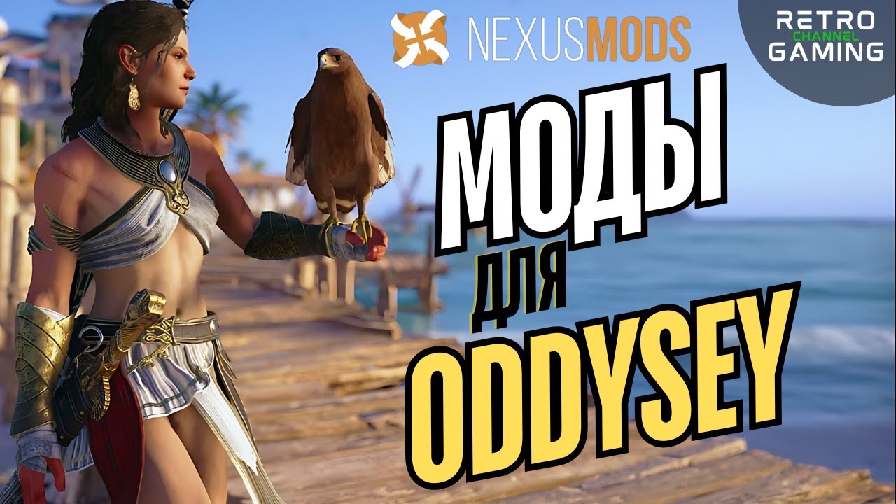 Моды для Assassin's Creed Odyssey | Работа с Forger patch manager