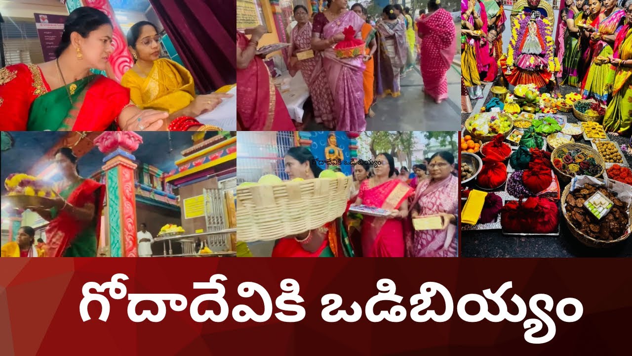 #viral #trending #viral #vlog ధనుర్మాసంలో గోదా అమ్మకు ఒడిబియ్యం🌺