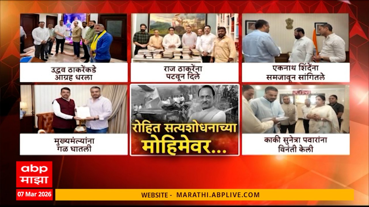 Rohit Pawar Will Meet Arvind Kejriwal : अजित पवारांच्या विमान अपघातप्रकरणी केजरीवालांची भेट घेणार