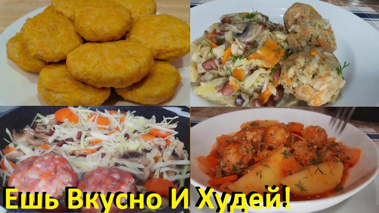 Ешь Вкусно И Худей! Что Приготовить Из Фарша? Рецепты ПП. Вкусно И Просто!