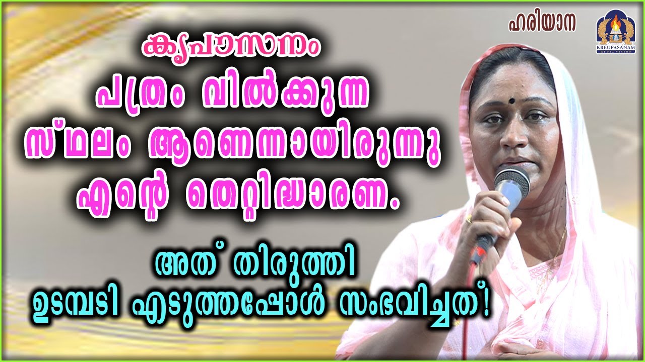 കൃപാസനം പത്രം വിൽക്കുന്ന സ്ഥലം ആണെന്നായിരുന്നു എന്റെ തെറ്റിദ്ധാരണ.അത് തിരുത്തി ഉടമ്പടി എടുത്തപ്പോൾ