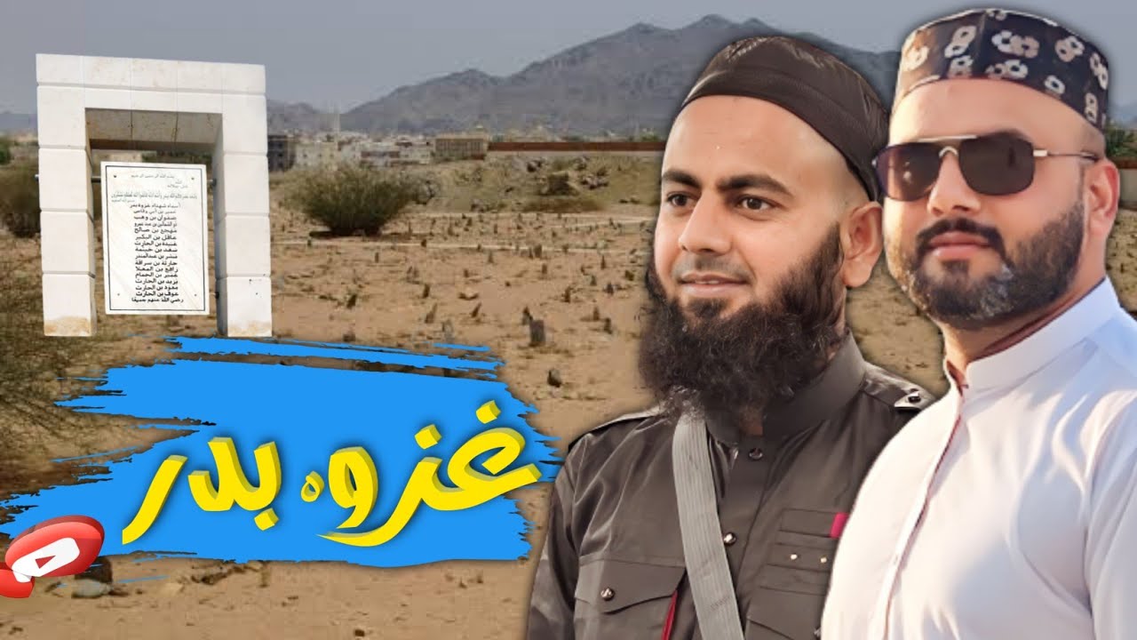 Maidan-E-Badar | Battel of Badar | Jang-E-Badar