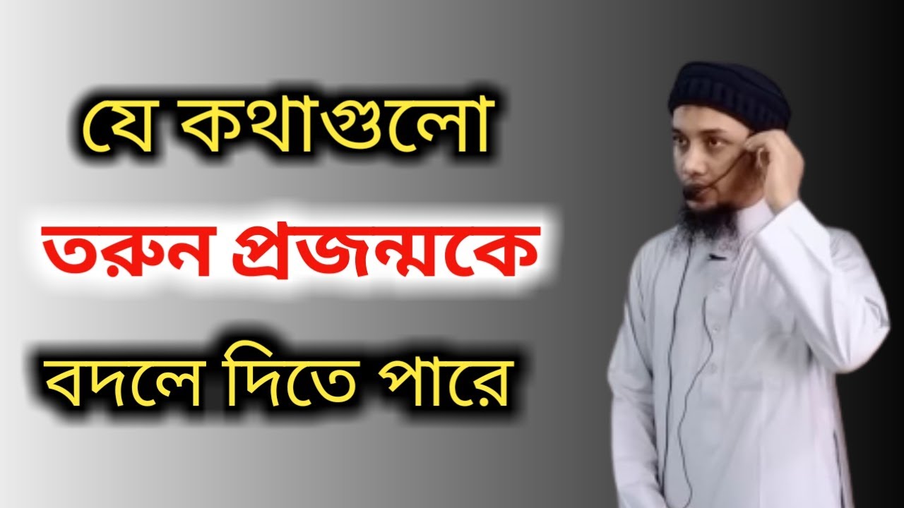 আমাদের জীবনের উদ্দেশ্য কি ? আবু ত্বহা মুহাম্মদ আদনান। Abu Toha Muhammad Adnan