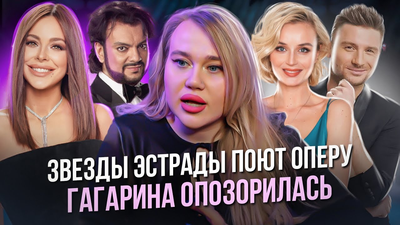 ПРИЗРАК ОПЕРЫ №1: ГАГАРИНА ФАЛЬШИВИТ | БЛЕЮЩАЯ АНИ ЛОРАК | КИРКОРОВ ПУСКАЕТ ПЫЛЬ В ГЛАЗА