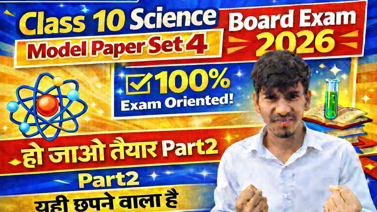 CLASS 10TH SCIENCE MODEL PAPER SET 4 PART (2) 
