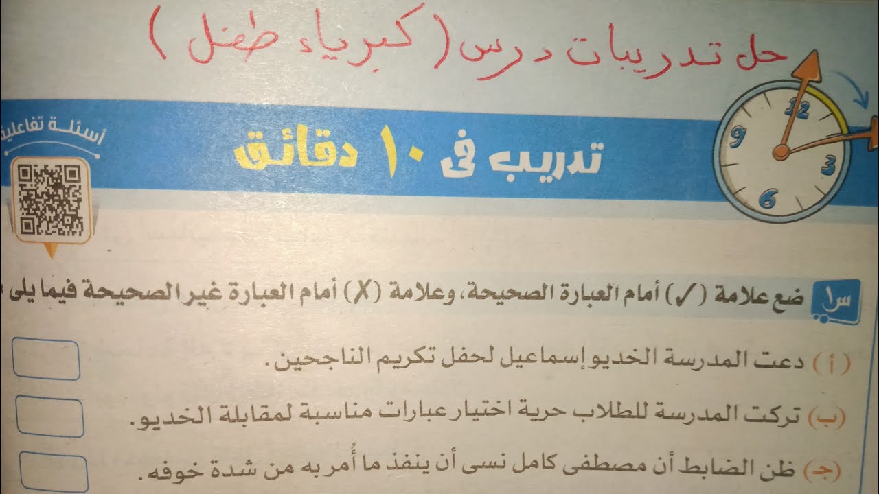 حل تدريبات درس (كبرياء طفل) للصف الثاني الإعدادي الترم الأول 2024
