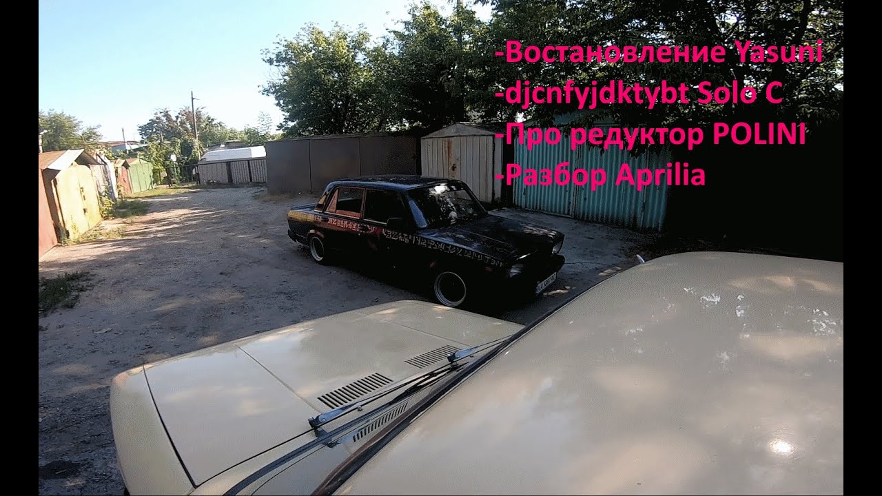 Восстановление труб Yasuni и Solo, про редуктор Polini, Разбор Aprilia Sr