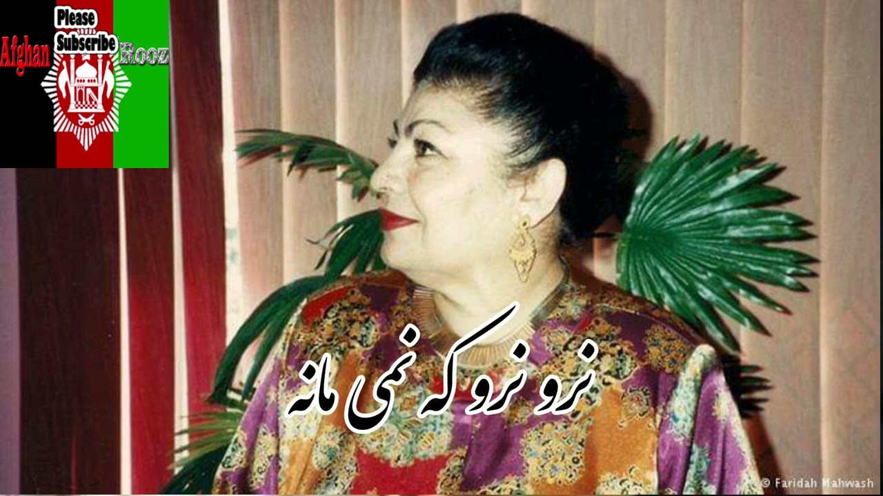 Mahwash - Beman Beman | قشنگ ترین آهنگ استاد مهوش - بمان بمان که نمیمانه