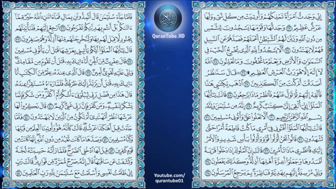 عبدالمحسن القاسم | 027 : سورة النمل | حفص عن عاصم