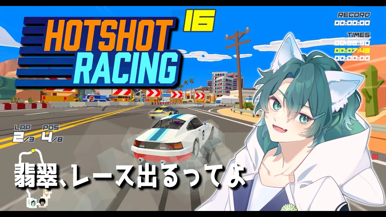 【Hotshot racing】ちょっとレースに出ようかと思います【