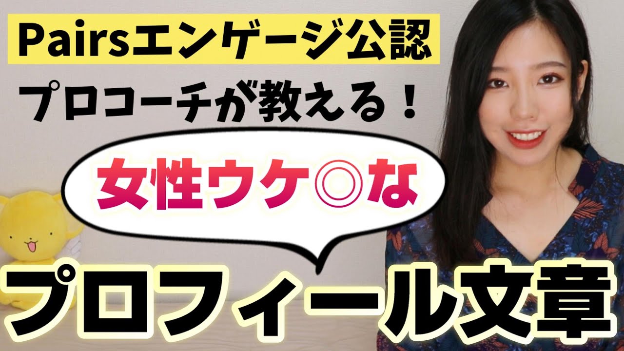 【マッチングアプリ】男性用モテるプロフィール文章のポイント