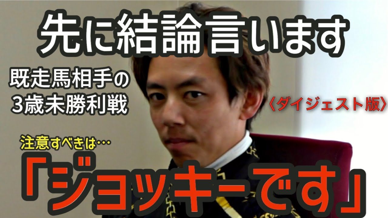 【「親の七光り」調教師　安田翔伍】3歳未勝利戦に関するお悩み相談に翔伍師が〝スッキリ〟一発解答！！「ジョッキーです」〈ダイジェスト版〉【東スポ競馬】