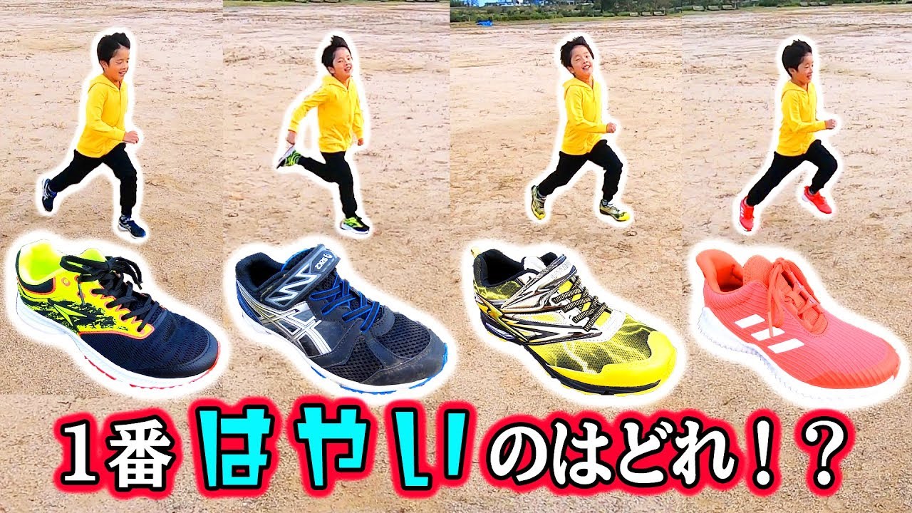 小学生わたる君50mを本気で走る！一番足が速くなる靴はどれ！？瞬足！？それとも！？学校のマラソン大会【ロボットチャンネル】 家族Vlog