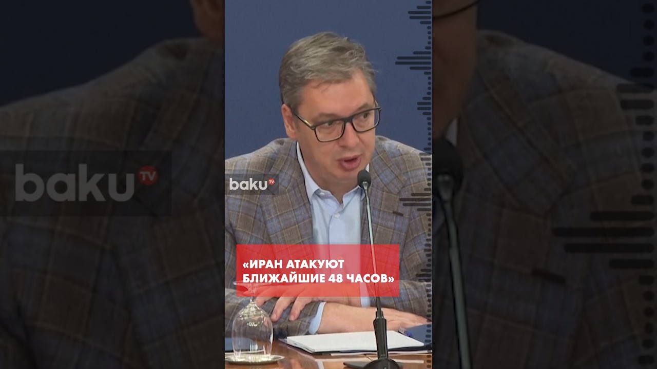 Александр Вучич связал дело Эпштейна с возможными атаками по Ирану