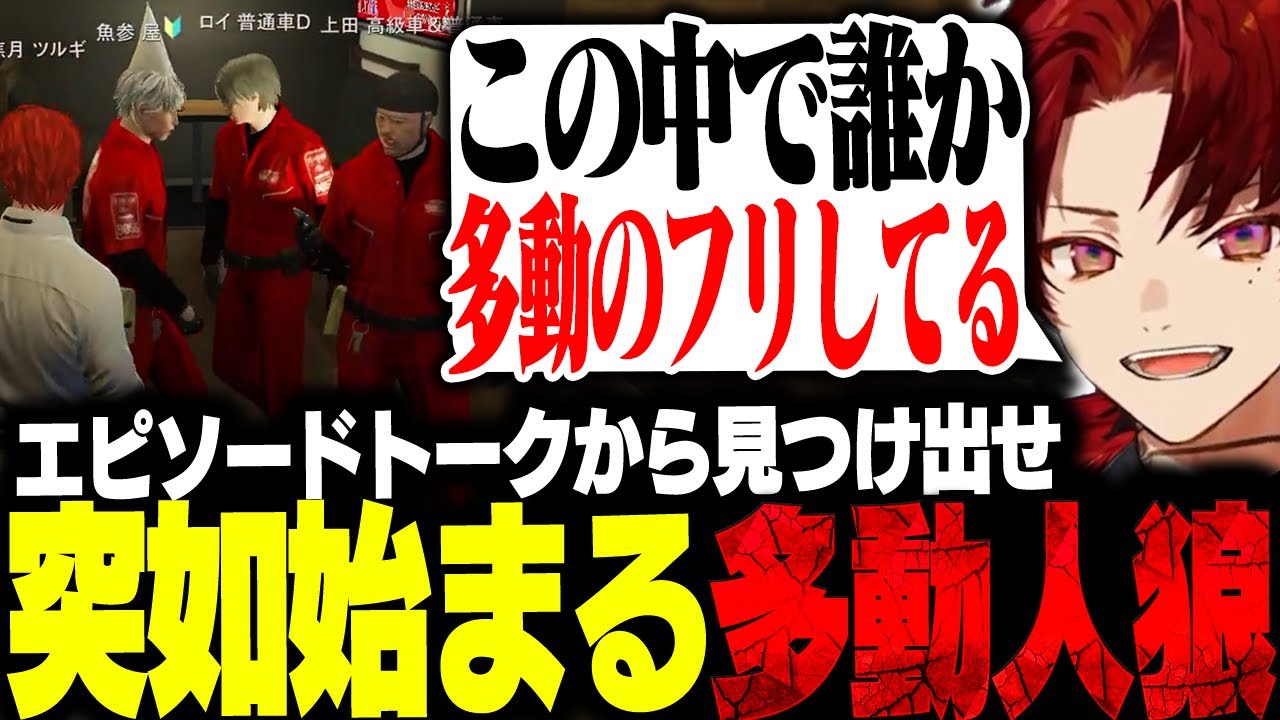 【ストグラ】多動を見抜け！突然始まったおかしな人狼ゲーム