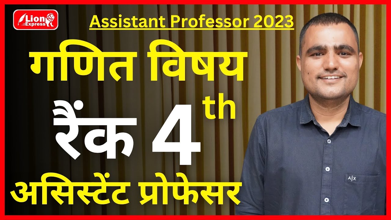 Assistant Professor Dr Daya Ram   | mathematics Rank 04 | Topper Interview