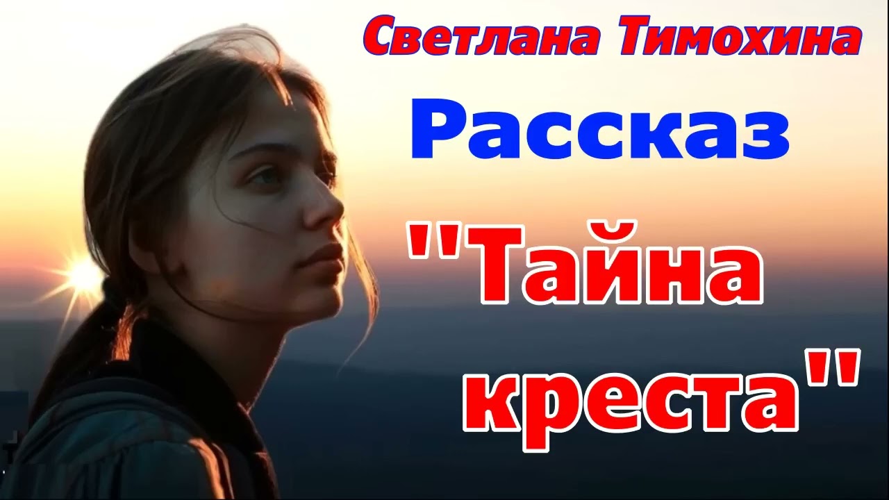 Рассказ 