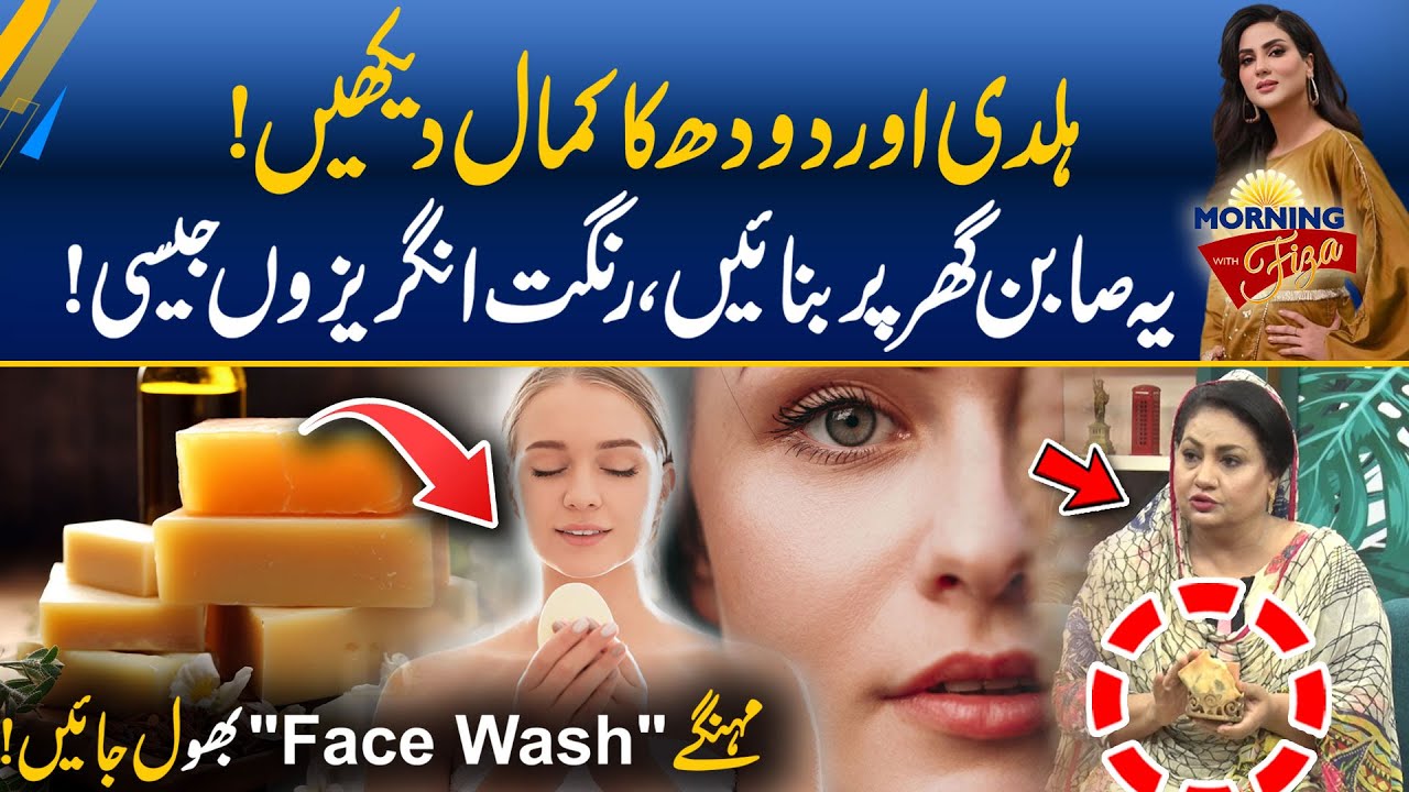 Natural Whitening Soap - Try At Home - Easy Formulation of Herbal Soap | Morning With Fiza