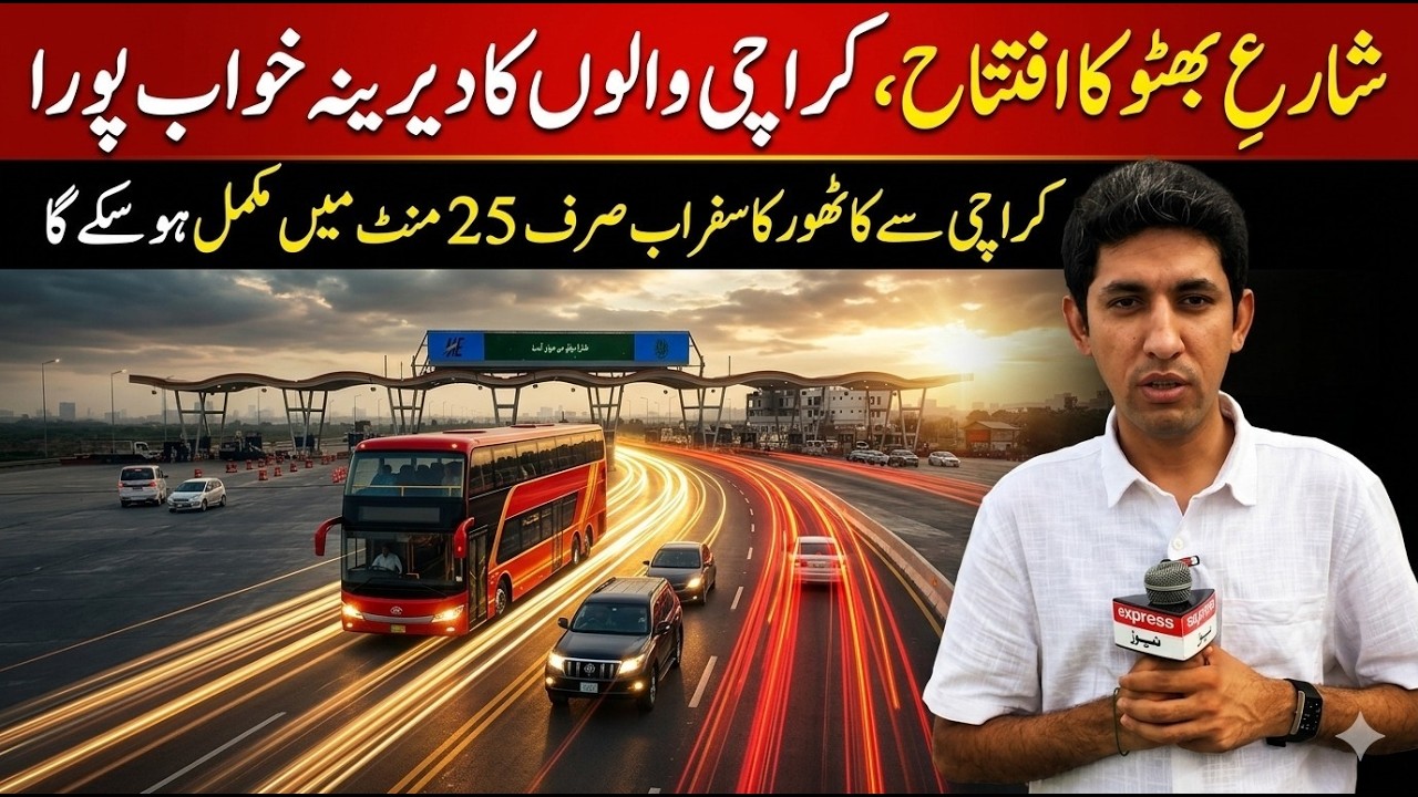 Ending Traffic Woes: Sindh Govt&rsquo;s Gift to Karachi&mdash;Shara-e-Bhutto Full Tour | Pakistan News