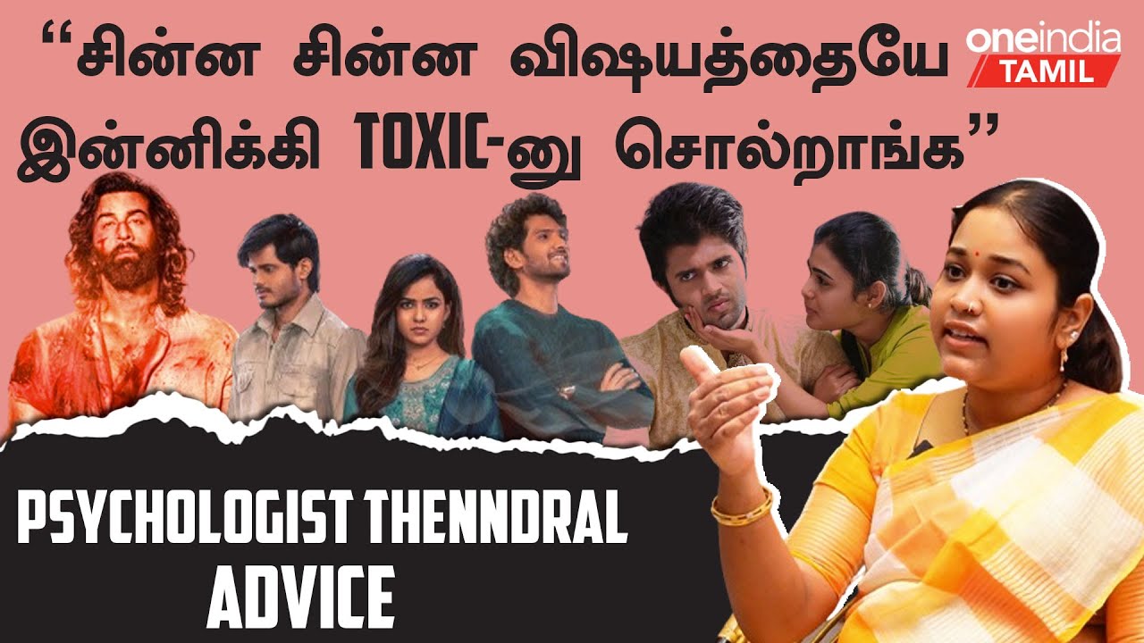 What is the difference between Toxic and Abuse? | Thenndral, Psychologist | Oneindia Tamil
