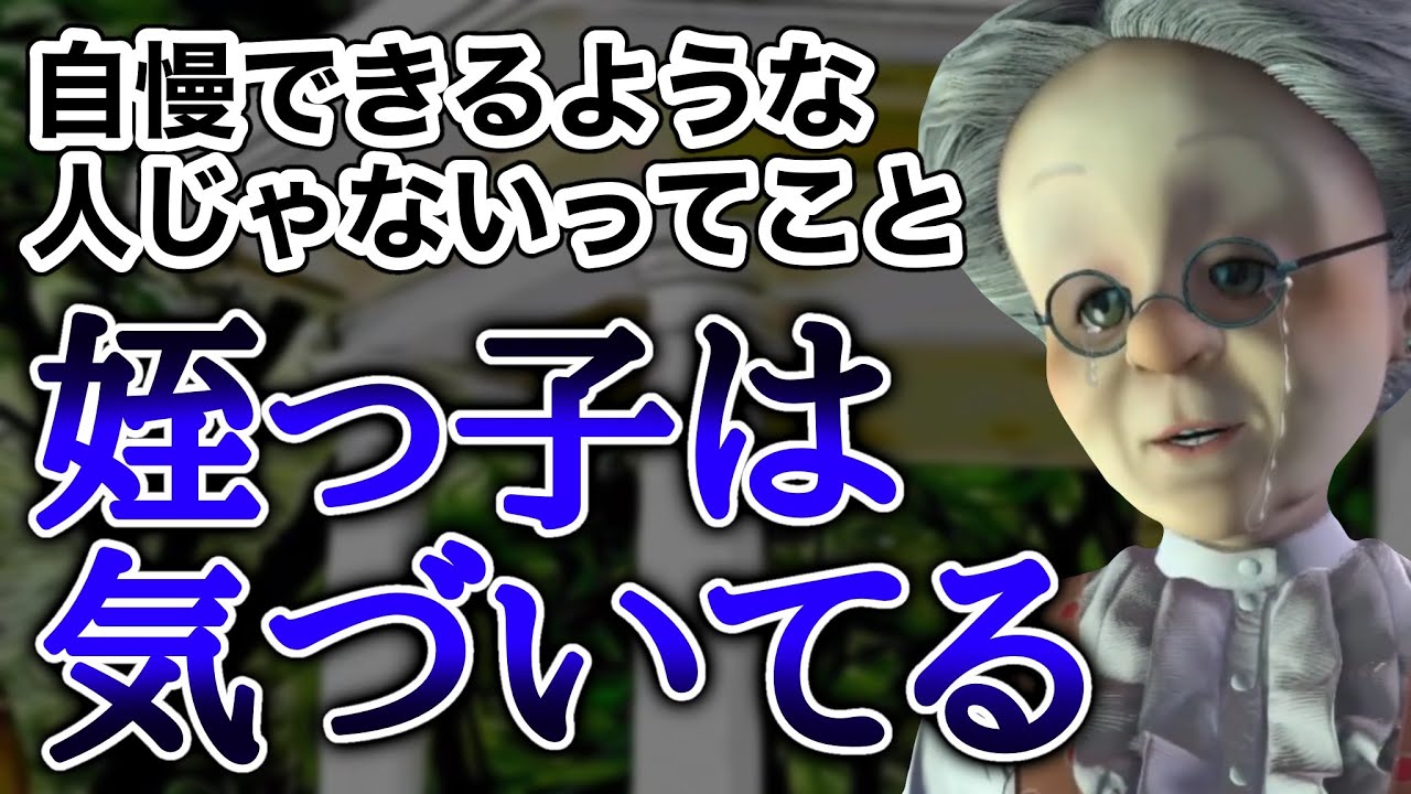 最近姪っ子に気を使われ始めたVB【バーチャルおばあちゃん切り抜き】