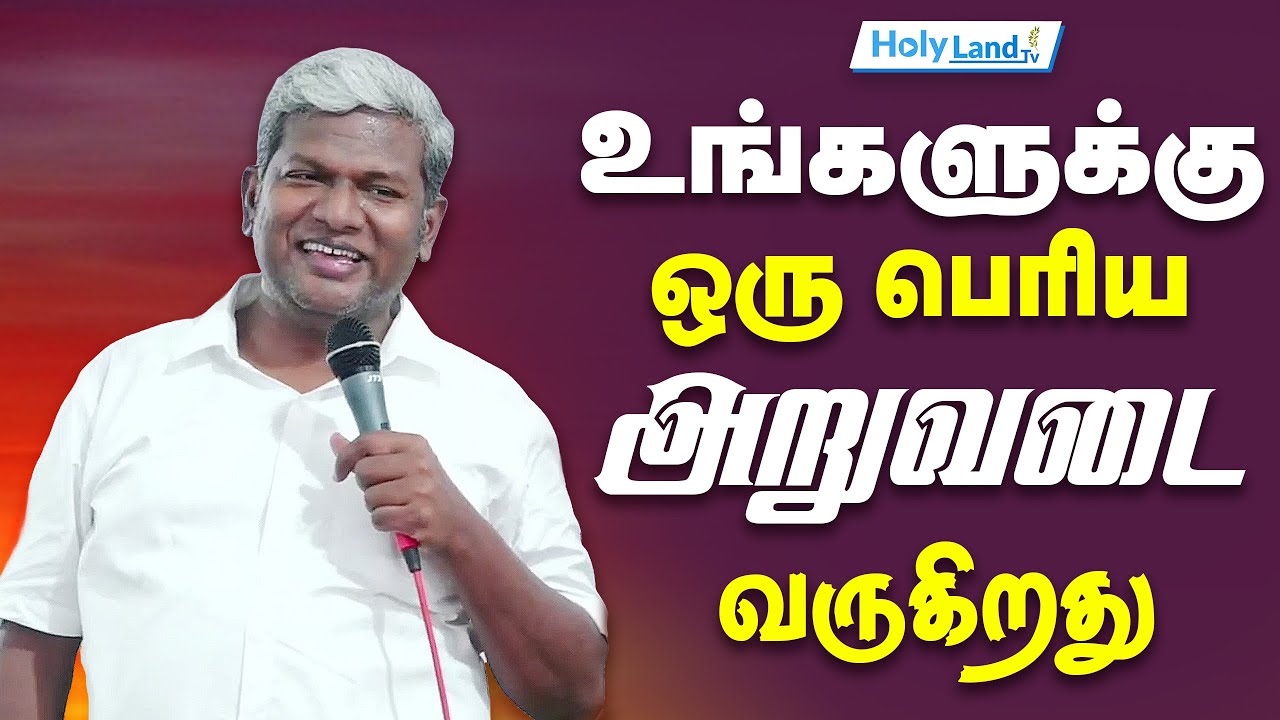 உங்களுக்கு ஒரு பெரிய அறுவடை வருகிறது || PR.KARTHICK GAMALIEAL || TAMIL CHRISTIAN MESSAGE