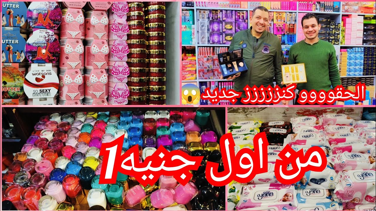 منتجات العنايه بالشعر والبشره والجسم بسعر الجمله كل المنتجات مستورده بس مخمريات والدلكه السوداني