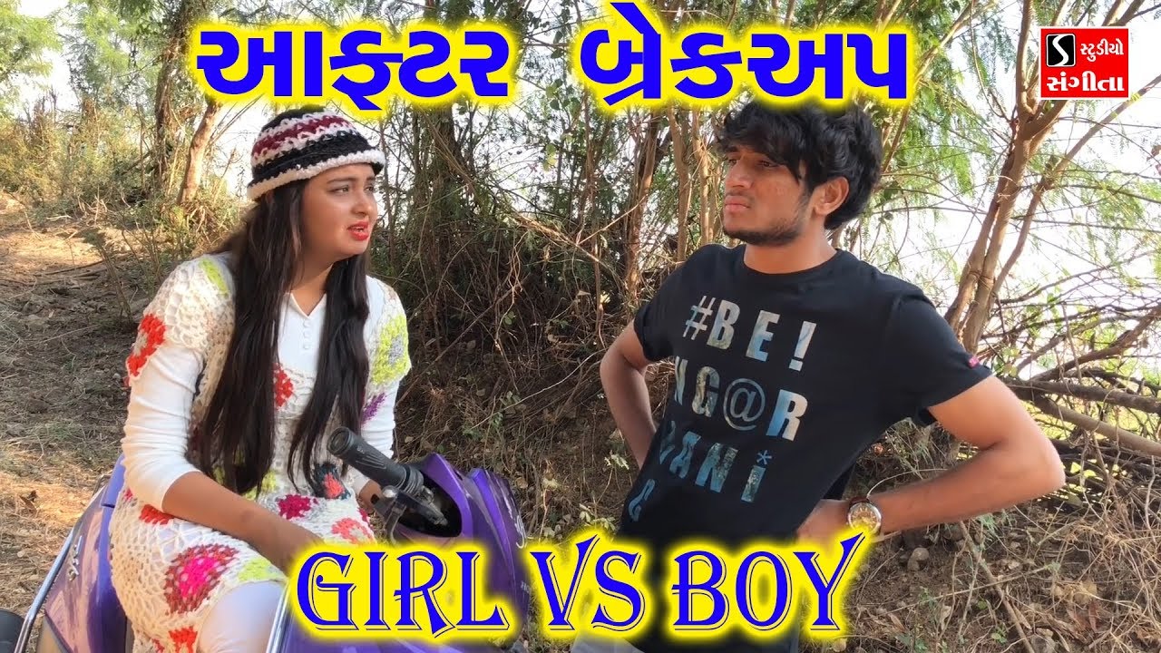 Girl Vs Boy આફ્ટર બ્રેક અપ - ગુજરાતી ફની વીડિઓ - Dhaval Domadiya New Comedy Video
