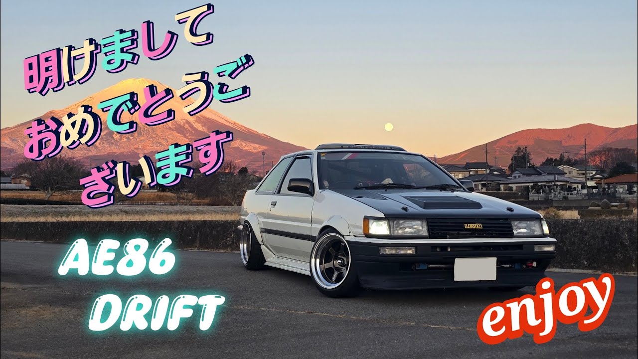 新年走行会 　2日連続　AE86　ドリフト　TKくらぶ　グランツ