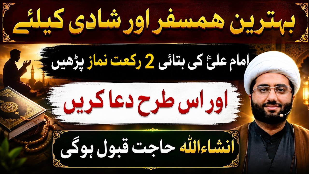 Wazifa For Marriage | Maulana Kumail Mehdavi | Behtreen Hamsfar or Shadi ke Liye Amal | Tarz E Zahra