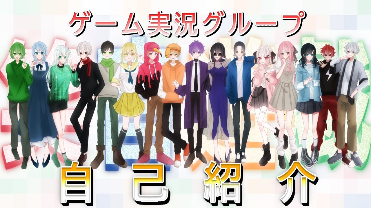 【初投稿】ゲーム実況グループ笑音遊戯（えんおんゆうぎ）メンバー自己紹介!!
