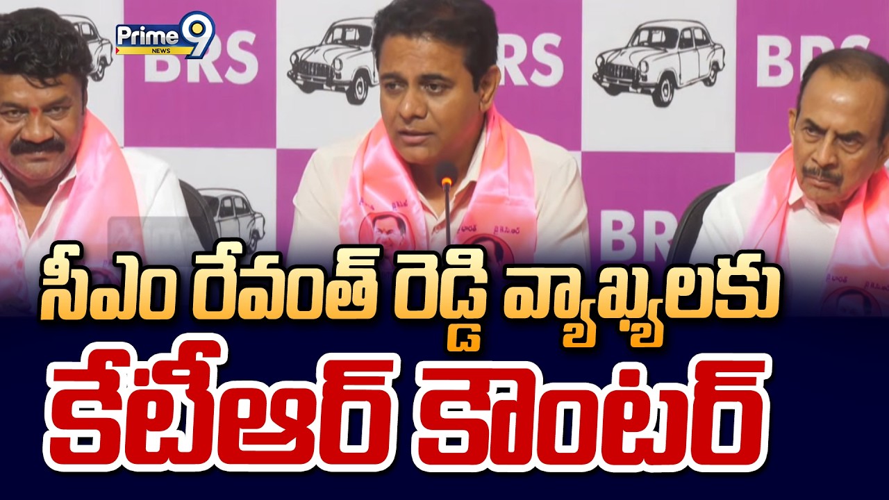 సీఎం రేవంత్ రెడ్డి వ్యాఖ్యలకు కేటీఆర్ కౌంటర్ | Hyderabad | Prime9 News