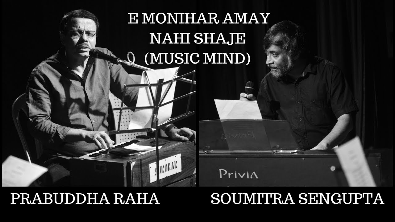 E Monihar Amay Nahi Shaje (Lyrical Video) || Soumitra Sengupta || Prabuddha Raha || Music Mind
