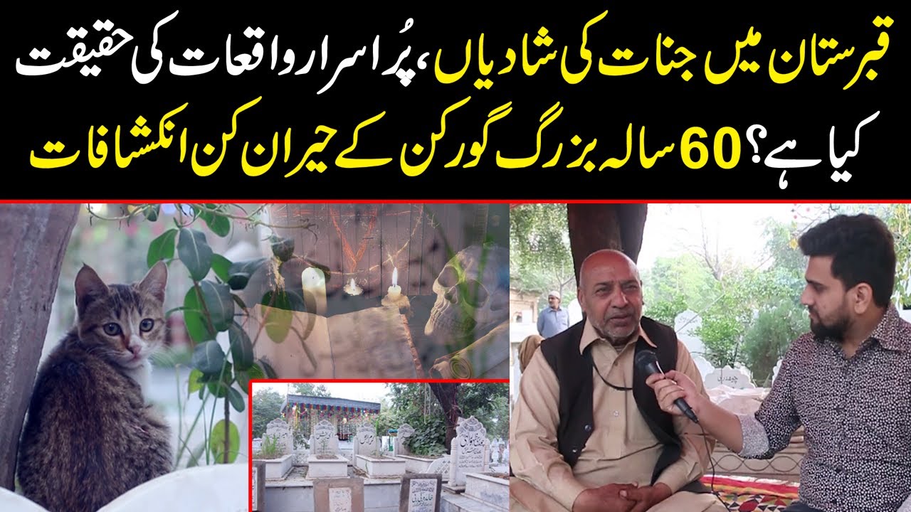 Qabristan Kay Pur Israr Waqiaat Ki Haqeeqat | Bazurg Gorkan Kay Inkshafaat