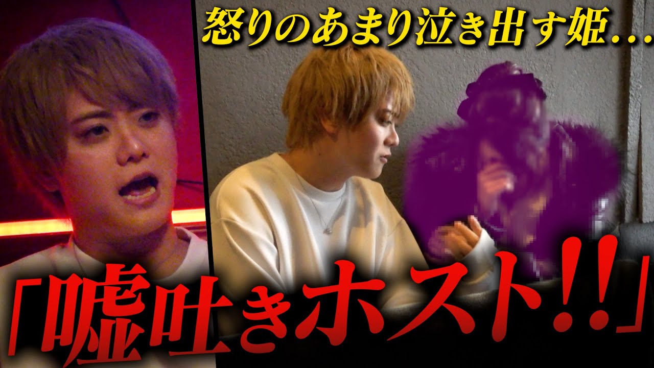 【嫉妬】ハルトの被り客に嫉妬して喚き散らかす姫の痛過ぎる行動に…
