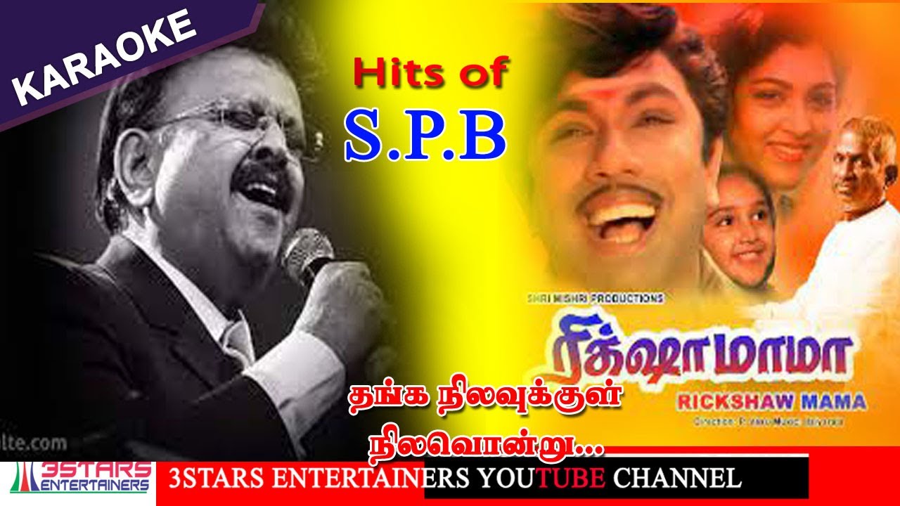 Thanga Nilavukul Nilavenru  Karaoke For Male  | SPB HITS