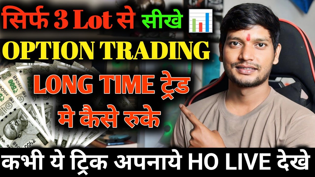 #day02🔥सिर्फ 3 Lot से Nifty Live Option Trading ⚡Nifty Live Option Trading #Trading #nifty #option