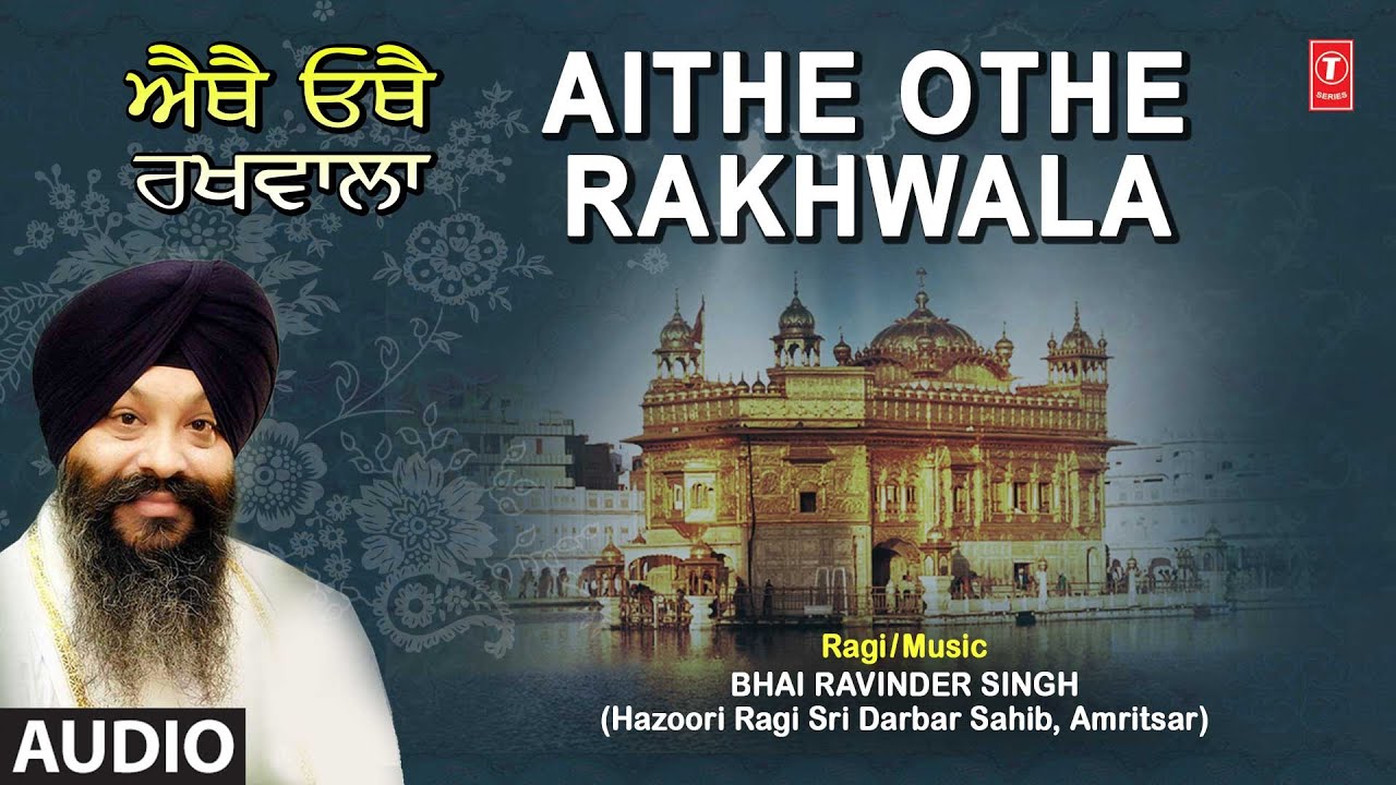 AITHE OTHE RAKHWALA I BHAI RAVINDER SINGH I AITHE OTHE RAKHWALA VOL.27 I FULL AUDIO SONG
