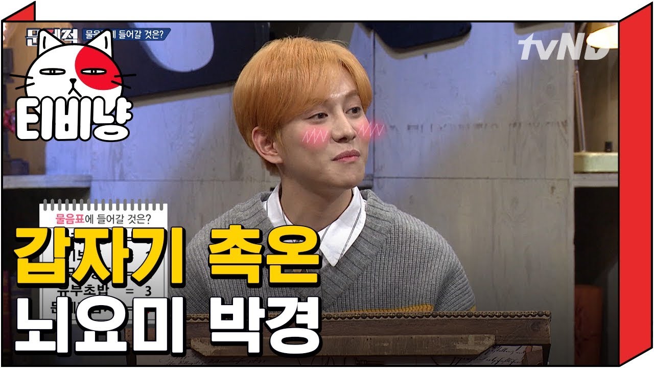 (ENG/SPA/IND) MENSA-dol, Park Kyung is Back! EXID's Hani is Shocked by His Sense | Problematic Men